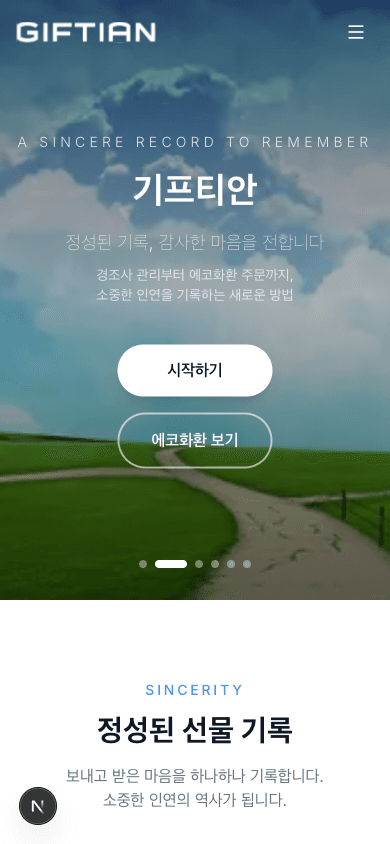 모바일 최적화
